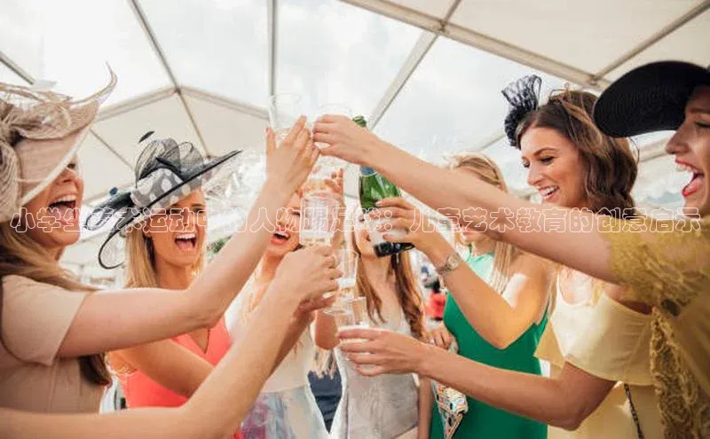 头号玩家app官方正版下载百度移动开放平台小学生美术运动中的人物踢足球：儿童艺术教育的创意启示