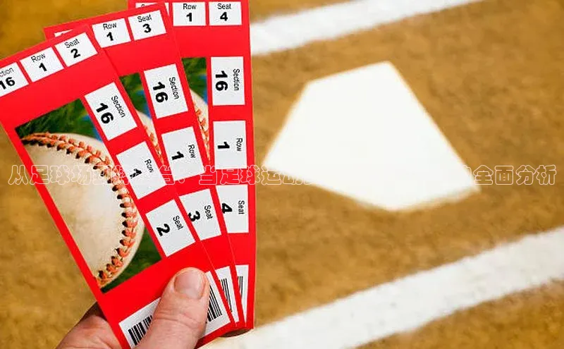 龙8客户端登录_官网app下载度小满理财从足球场到摔跤台：当足球运动员转战摔跤大赛的全面分析