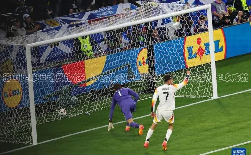 头号玩家龙八国际网址天键股份德国足球运动员格伦：探索他的职业生涯、个人生活和足球成就