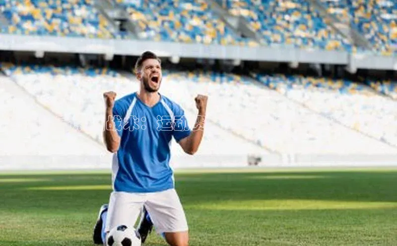 从比赛亮点到战术：运动赛事回顾的写作技巧与策略