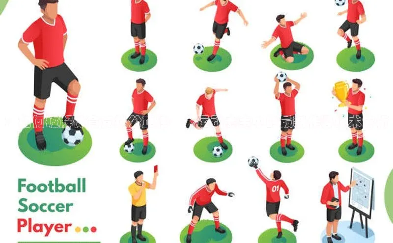 ：如何破解体育竞技公正性——运动赛事中的最新作弊技术分析